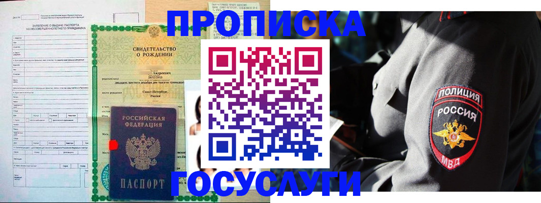 прописка законно в Вилючинске